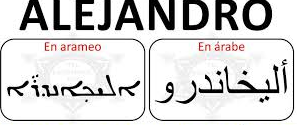Alejandro en arameo y árabe